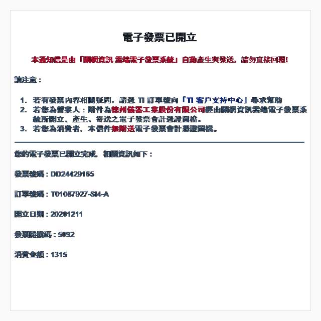 Taiwan eGUI business receipt